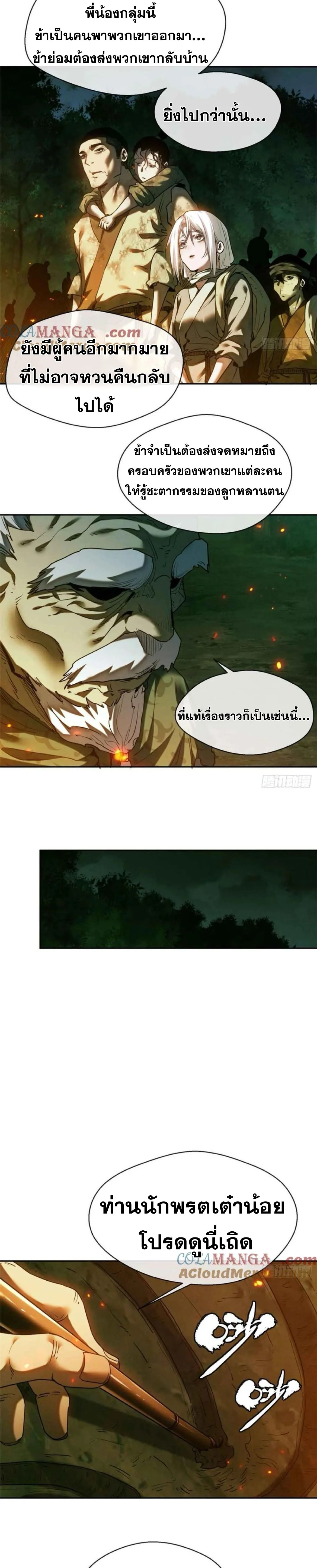 Dao of the Bizarre Immortal โลกอมตะประหลาด (ชนจีนแล้ว) ตอนที่ 30 - รูปที่ 2