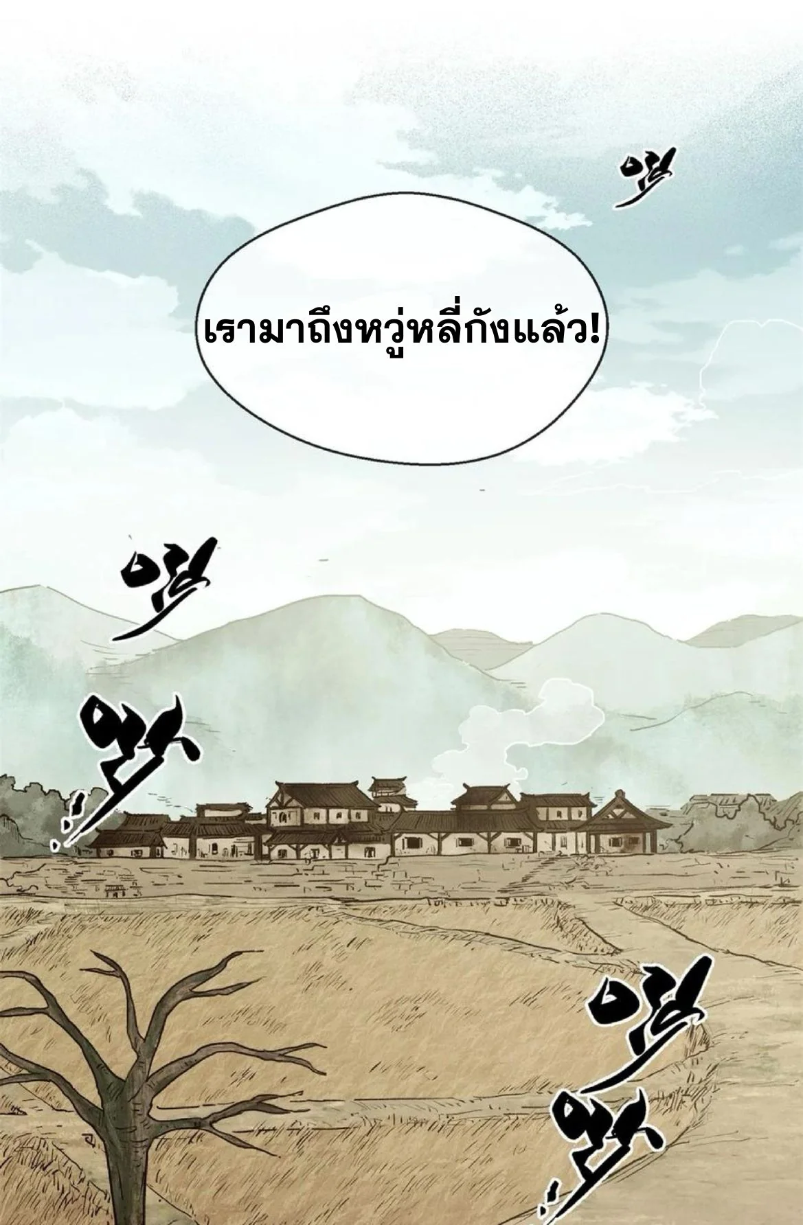 Dao of the Bizarre Immortal โลกอมตะประหลาด (ชนจีนแล้ว) ตอนที่ 31 - รูปที่ 2