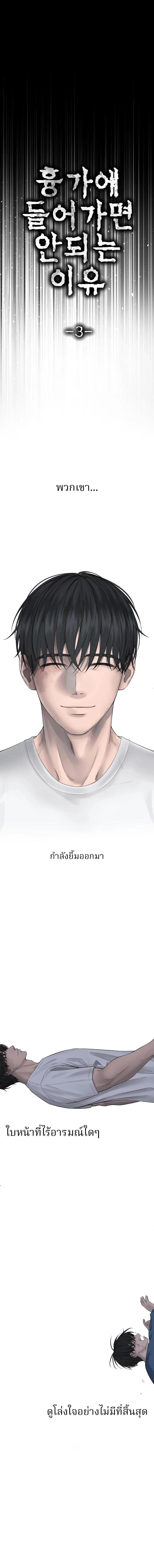 เหตุผลที่ไม่ควรเข้าไปในบ้านผีสิง ตอนที่ 3 - รูปที่ 2