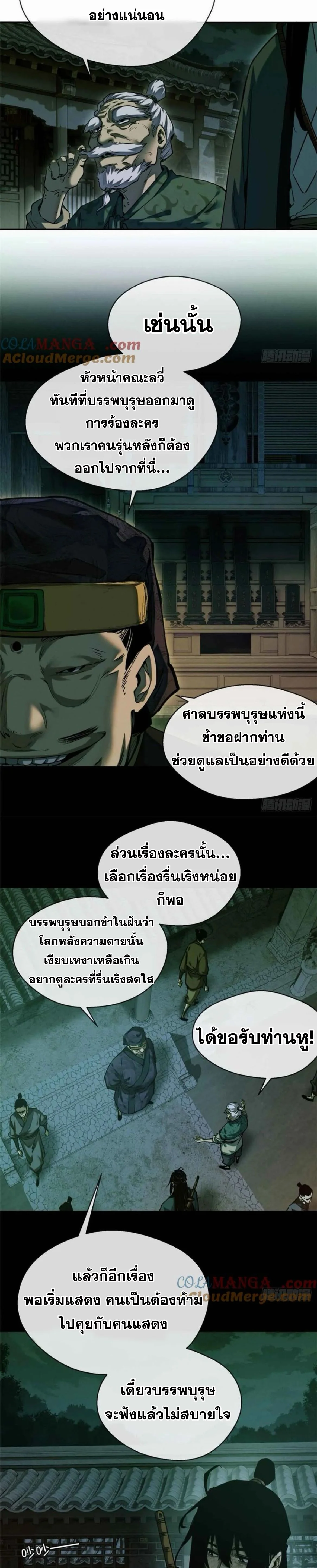 Dao of the Bizarre Immortal โลกอมตะประหลาด (ชนจีนแล้ว) ตอนที่ 33 - รูปที่ 2