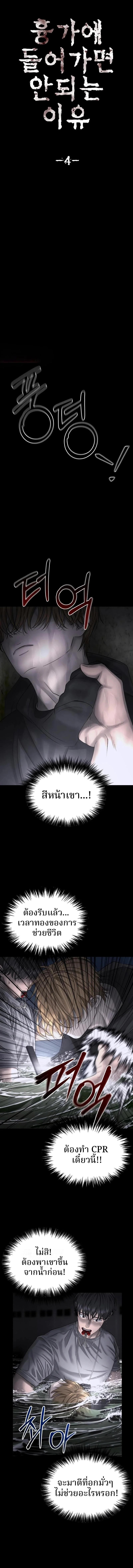 เหตุผลที่ไม่ควรเข้าไปในบ้านผีสิง ตอนที่ 4 - รูปที่ 2