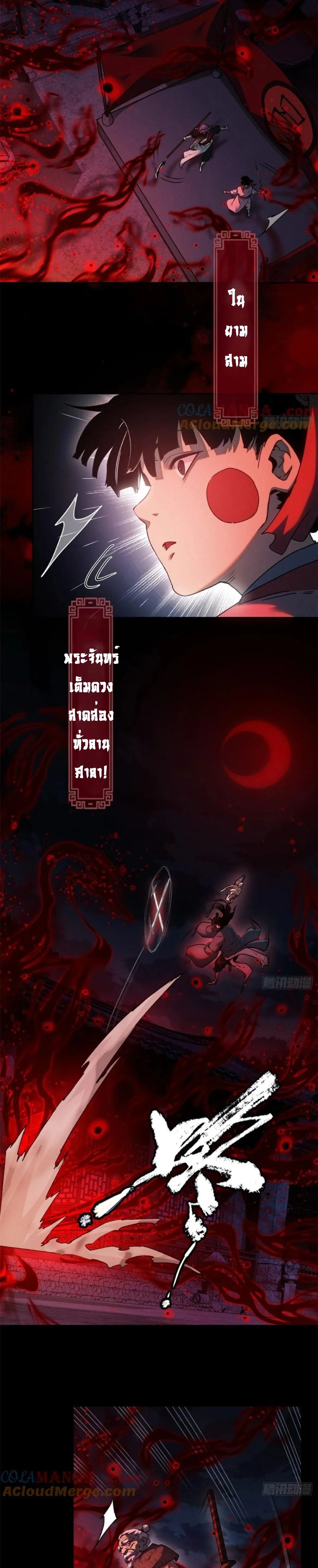 Dao of the Bizarre Immortal โลกอมตะประหลาด (ชนจีนแล้ว) ตอนที่ 35 - รูปที่ 2