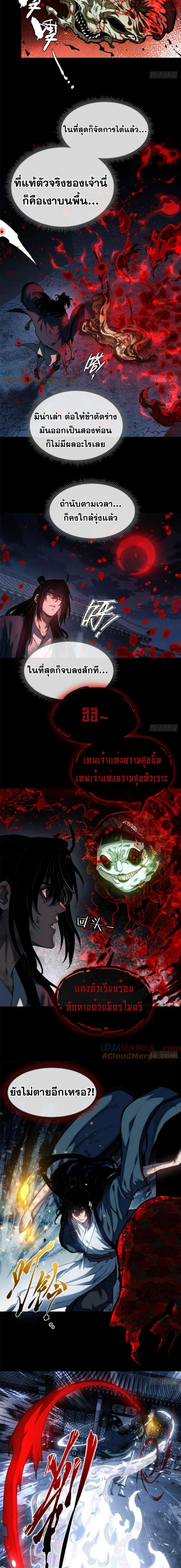 Dao of the Bizarre Immortal โลกอมตะประหลาด (ชนจีนแล้ว) ตอนที่ 36 - รูปที่ 2