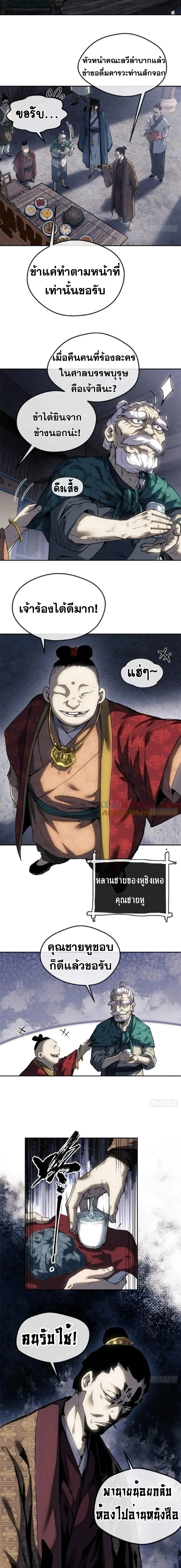 Dao of the Bizarre Immortal โลกอมตะประหลาด (ชนจีนแล้ว) ตอนที่ 37 - รูปที่ 2