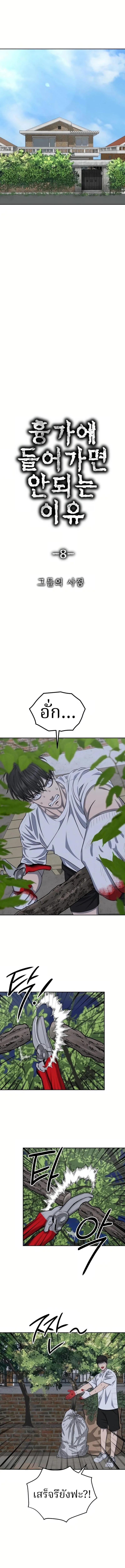 เหตุผลที่ไม่ควรเข้าไปในบ้านผีสิง ตอนที่ 8 - รูปที่ 2