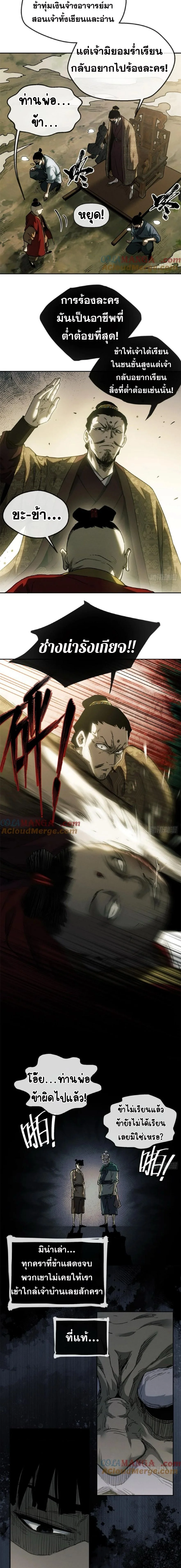 Dao of the Bizarre Immortal โลกอมตะประหลาด (ชนจีนแล้ว) ตอนที่ 39 - รูปที่ 2