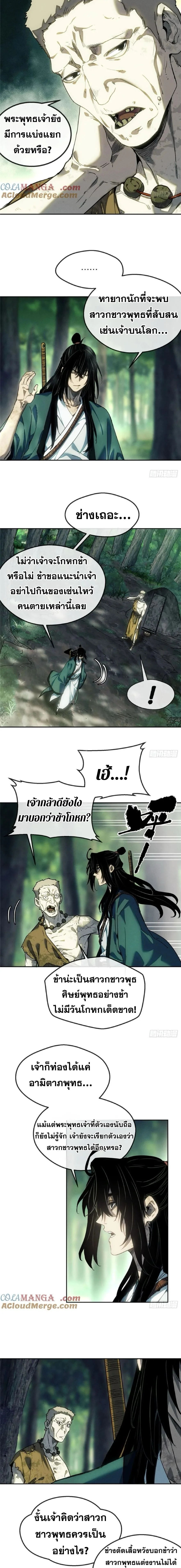 Dao of the Bizarre Immortal โลกอมตะประหลาด (ชนจีนแล้ว) ตอนที่ 41 - รูปที่ 2