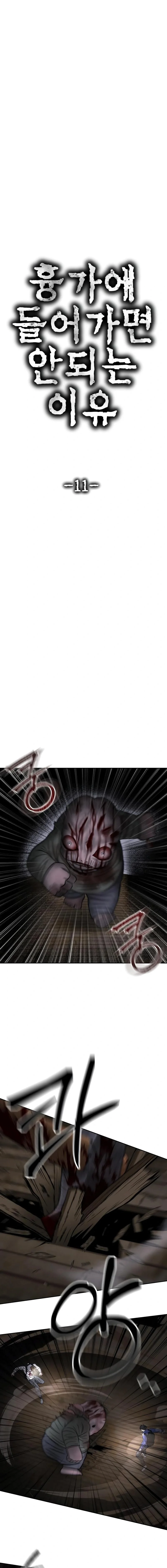 เหตุผลที่ไม่ควรเข้าไปในบ้านผีสิง ตอนที่ 11 - รูปที่ 2