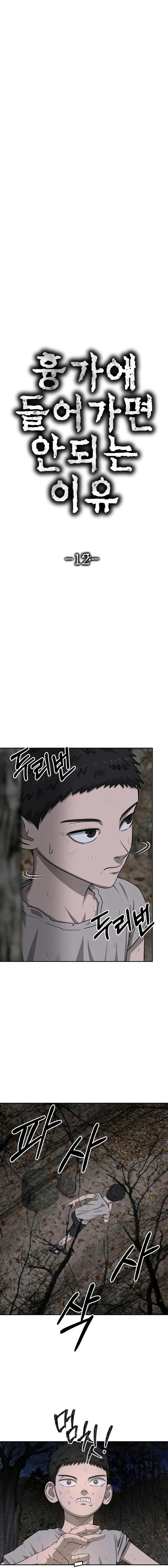 เหตุผลที่ไม่ควรเข้าไปในบ้านผีสิง ตอนที่ 12 - รูปที่ 1