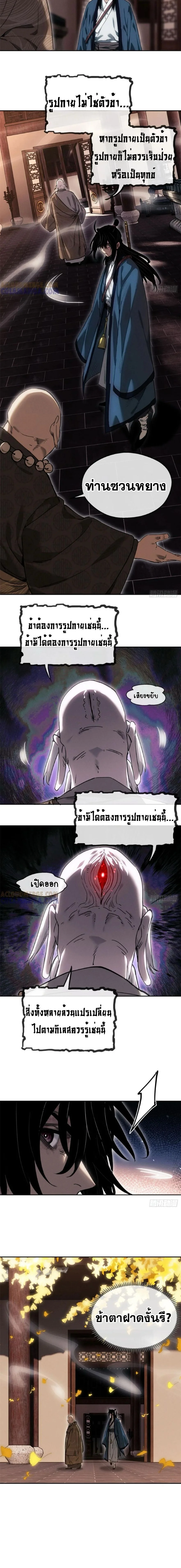 Dao of the Bizarre Immortal โลกอมตะประหลาด (ชนจีนแล้ว) ตอนที่ 44 - รูปที่ 2