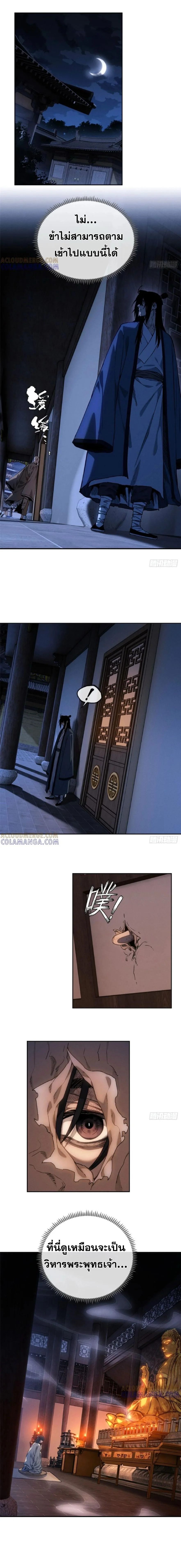 Dao of the Bizarre Immortal โลกอมตะประหลาด (ชนจีนแล้ว) ตอนที่ 45 - รูปที่ 2