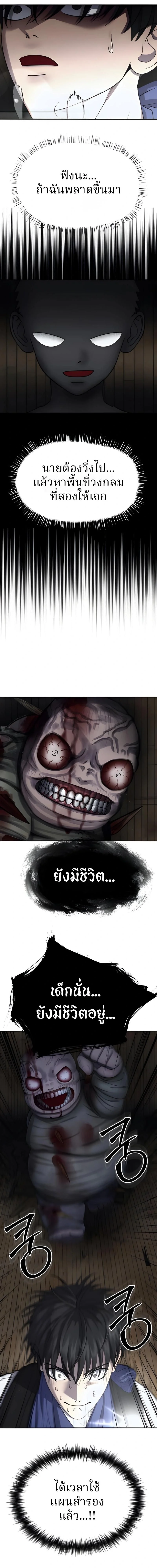 เหตุผลที่ไม่ควรเข้าไปในบ้านผีสิง ตอนที่ 14 - รูปที่ 2