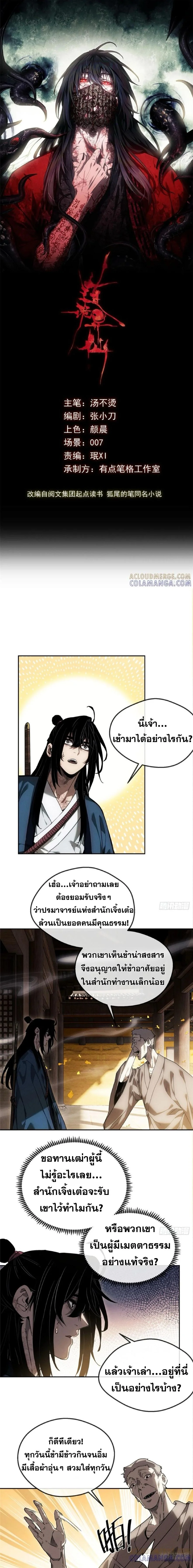 Dao of the Bizarre Immortal โลกอมตะประหลาด (ชนจีนแล้ว) ตอนที่ 46 - รูปที่ 1