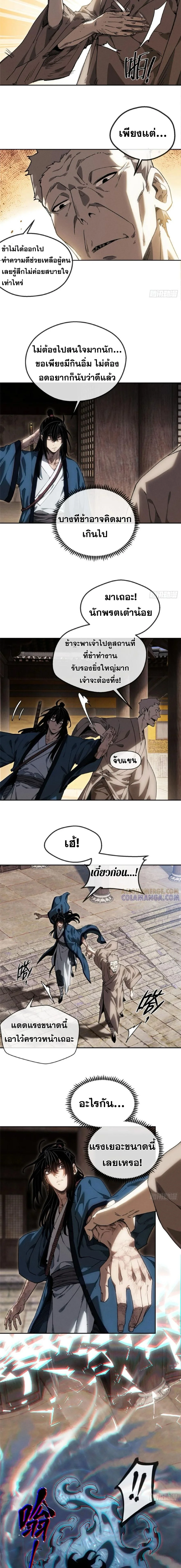 Dao of the Bizarre Immortal โลกอมตะประหลาด (ชนจีนแล้ว) ตอนที่ 46 - รูปที่ 2