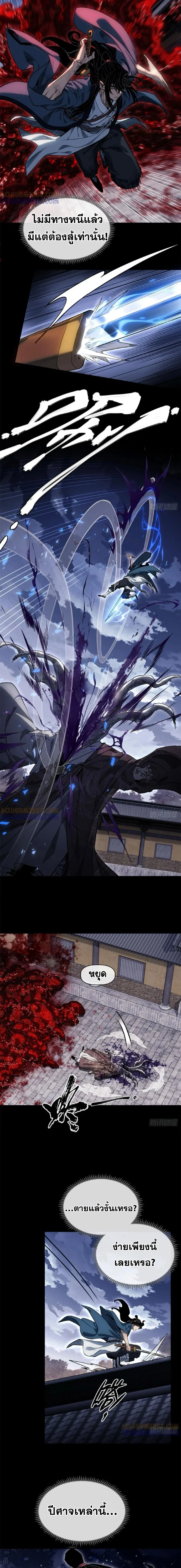 Dao of the Bizarre Immortal โลกอมตะประหลาด (ชนจีนแล้ว) ตอนที่ 47 - รูปที่ 2