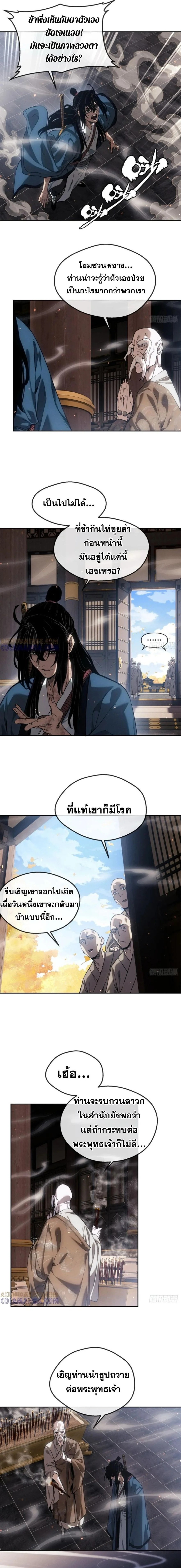 Dao of the Bizarre Immortal โลกอมตะประหลาด (ชนจีนแล้ว) ตอนที่ 48 - รูปที่ 2