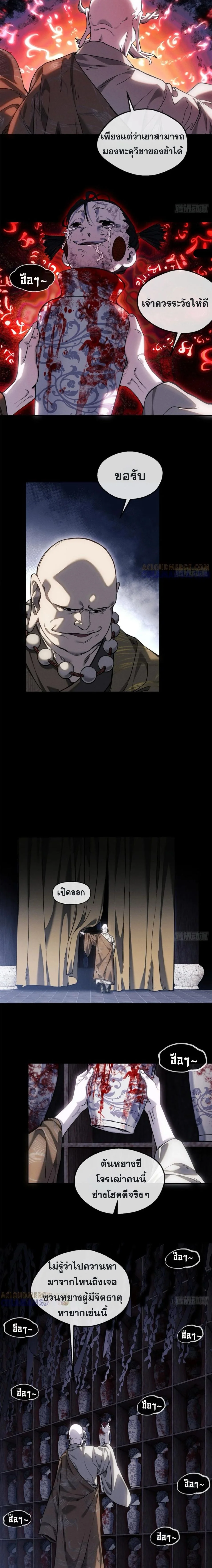 Dao of the Bizarre Immortal โลกอมตะประหลาด (ชนจีนแล้ว) ตอนที่ 49 - รูปที่ 2