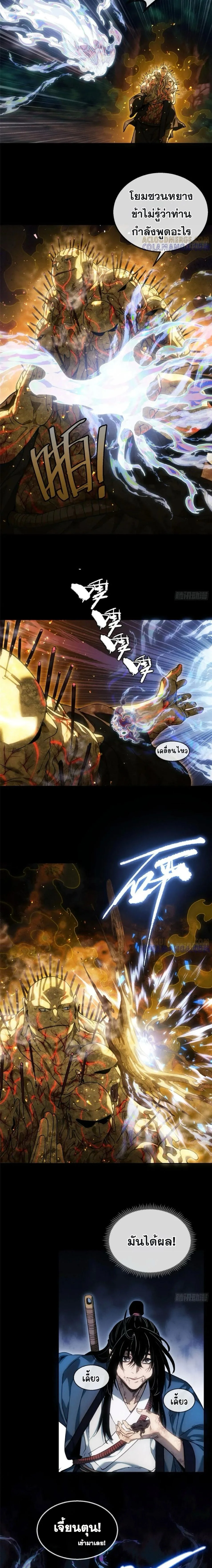 Dao of the Bizarre Immortal โลกอมตะประหลาด (ชนจีนแล้ว) ตอนที่ 50 - รูปที่ 2