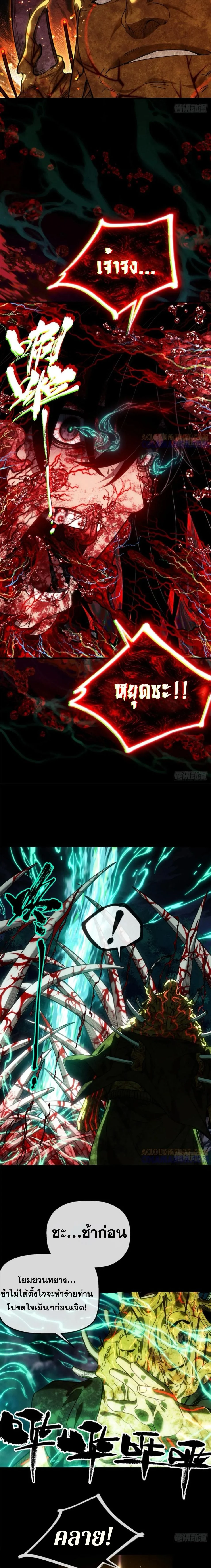 Dao of the Bizarre Immortal โลกอมตะประหลาด (ชนจีนแล้ว) ตอนที่ 51 - รูปที่ 2