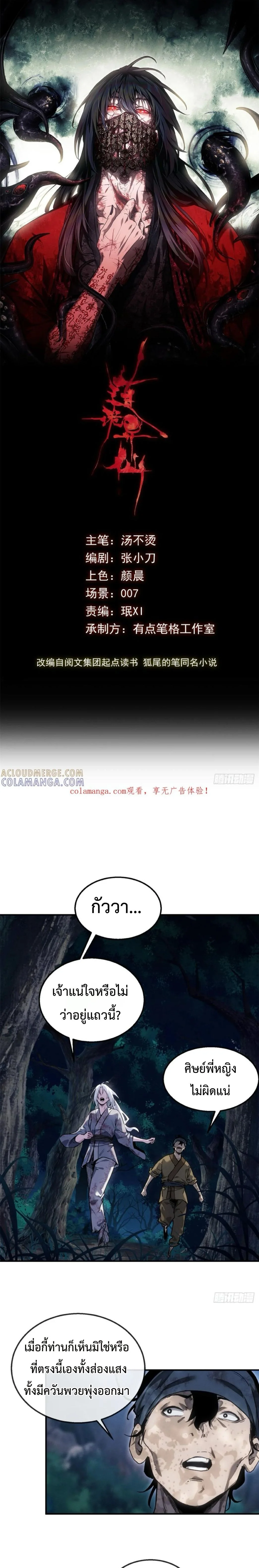 Dao of the Bizarre Immortal โลกอมตะประหลาด (ชนจีนแล้ว) ตอนที่ 52 - รูปที่ 1