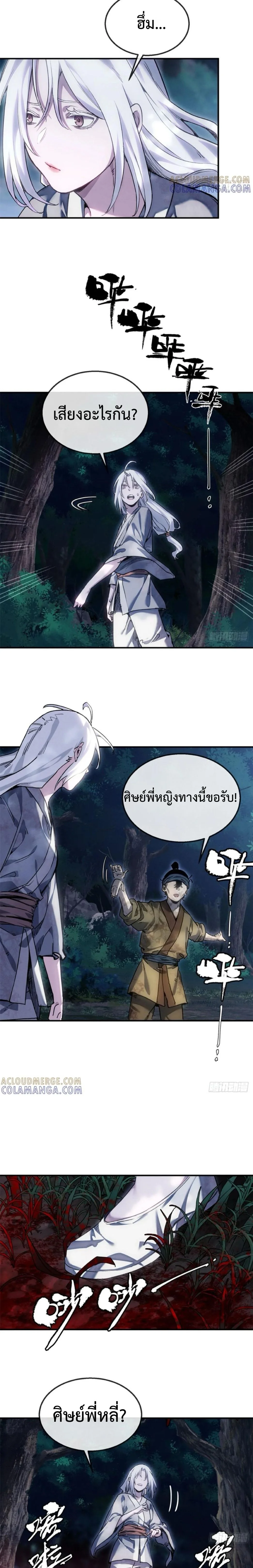 Dao of the Bizarre Immortal โลกอมตะประหลาด (ชนจีนแล้ว) ตอนที่ 52 - รูปที่ 2
