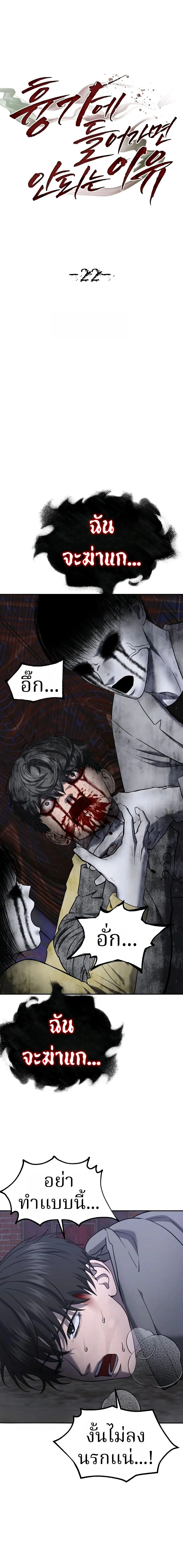 เหตุผลที่ไม่ควรเข้าไปในบ้านผีสิง ตอนที่ 22 - รูปที่ 2