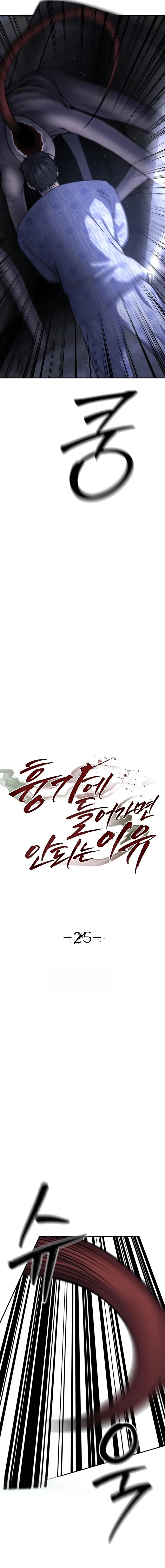 เหตุผลที่ไม่ควรเข้าไปในบ้านผีสิง ตอนที่ 25 - รูปที่ 2