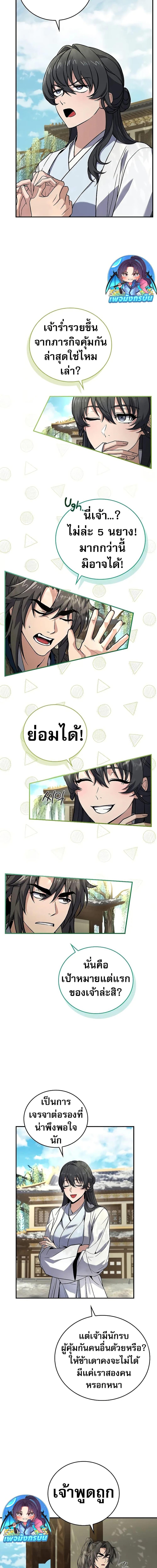 Reincarnated Escort Warrior กลับชาติมาเกิดเป็นผู้คุ้มกัน ตอนที่ 62 - รูปที่ 2