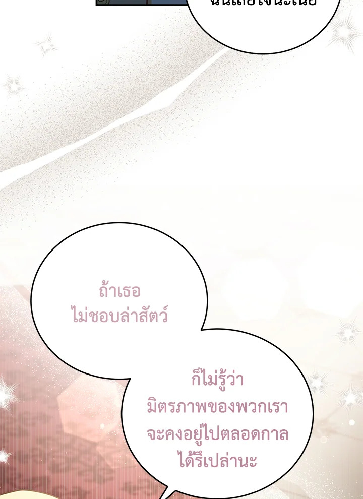ผู้นำตระกูลตัวน้อยผู้เสกดอกไม้ | The Little Lady who Makes Flowers Bloom ตอนที่ 43 - รูปที่ 2