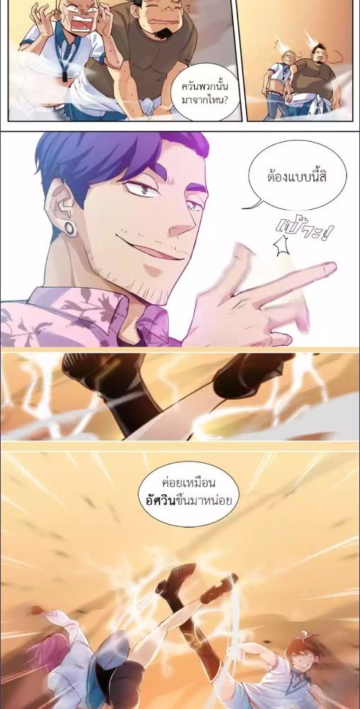 Super Shame อัศวินผู้น่าอาย ตอนที่ 5 - รูปที่ 2