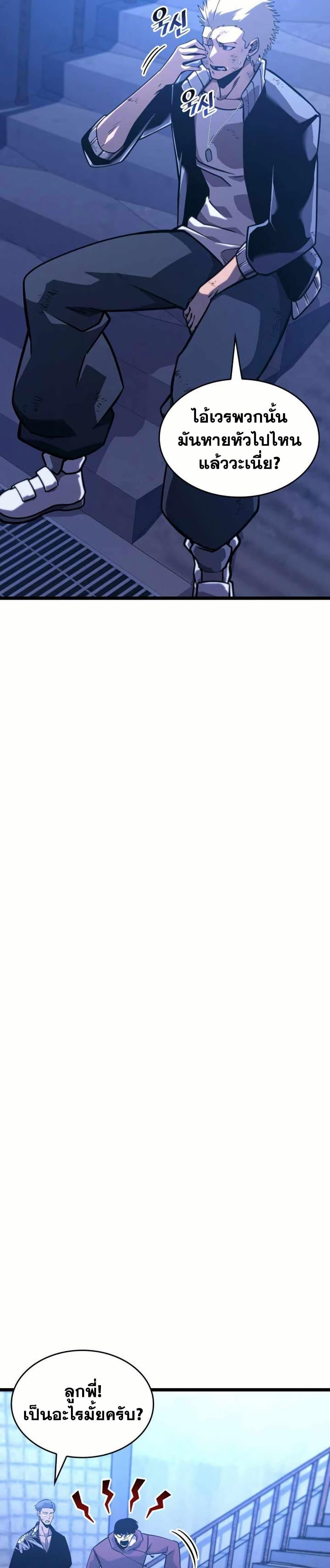 Return of the SSS-Class Ranker ตอนที่ 157 - รูปที่ 2