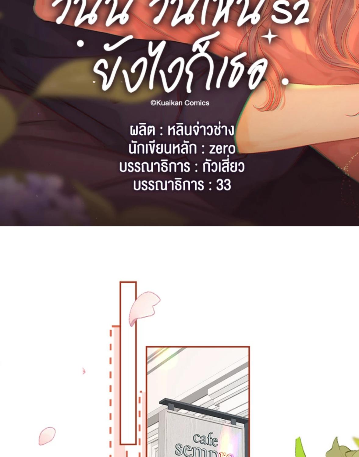 First Frost วันนี้ วันไหน ยังไงก็เธอ ตอนที่ 72 - รูปที่ 2