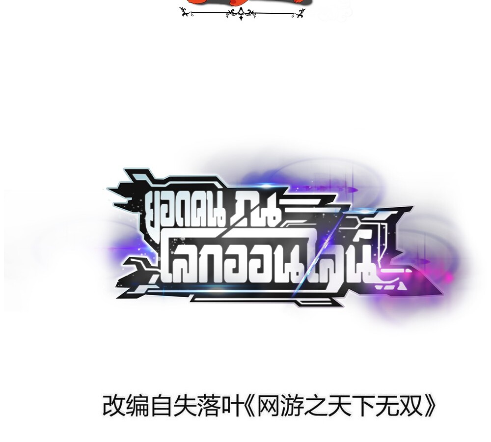 Unparalleled in the Online Gaming World ยอดคน ณ โลกออนไลน์ ตอนที่ 27 - รูปที่ 2