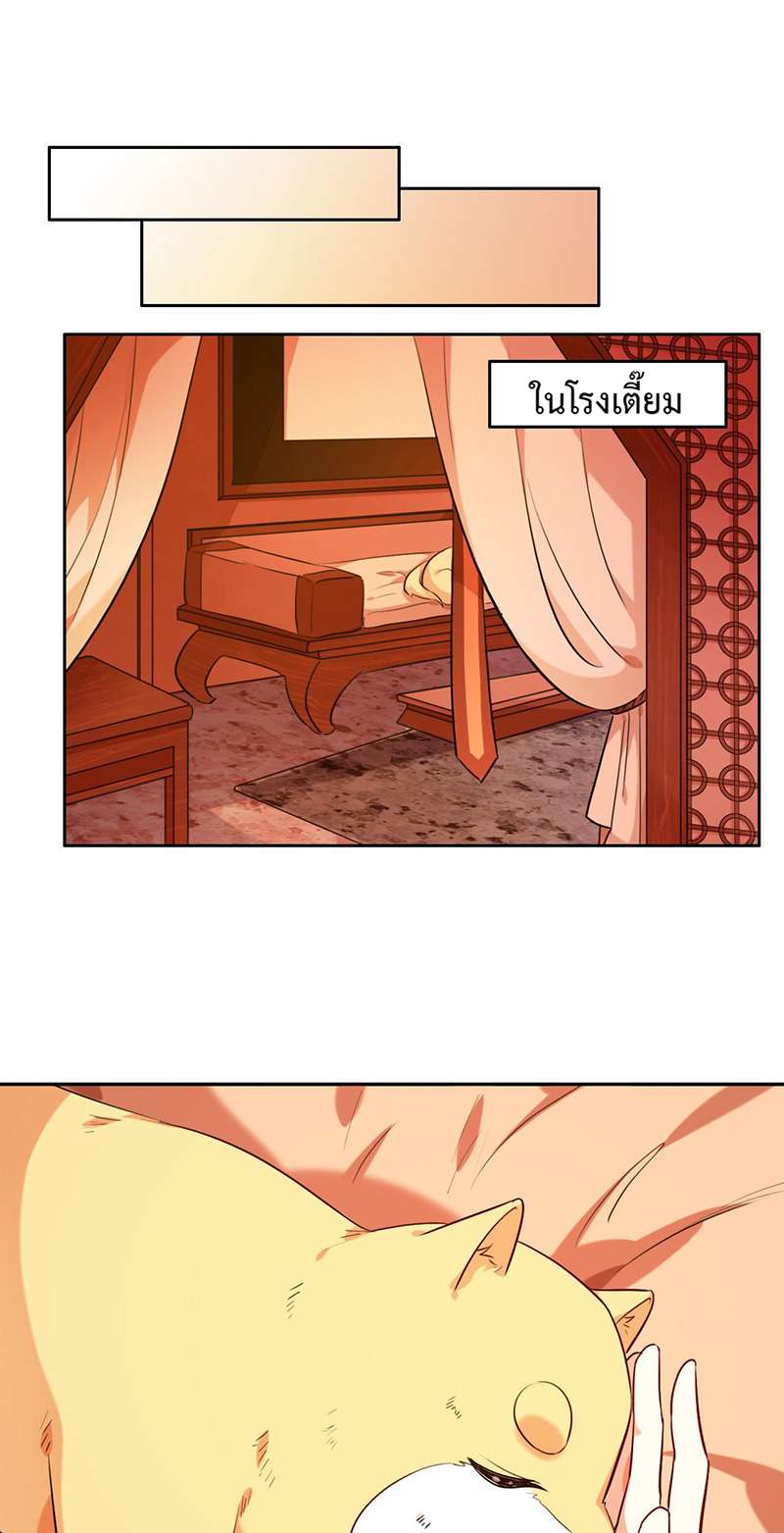 ชุลมุนเซียนวุ่นตกสวรรค์ ตอนที่ 8 - รูปที่ 2