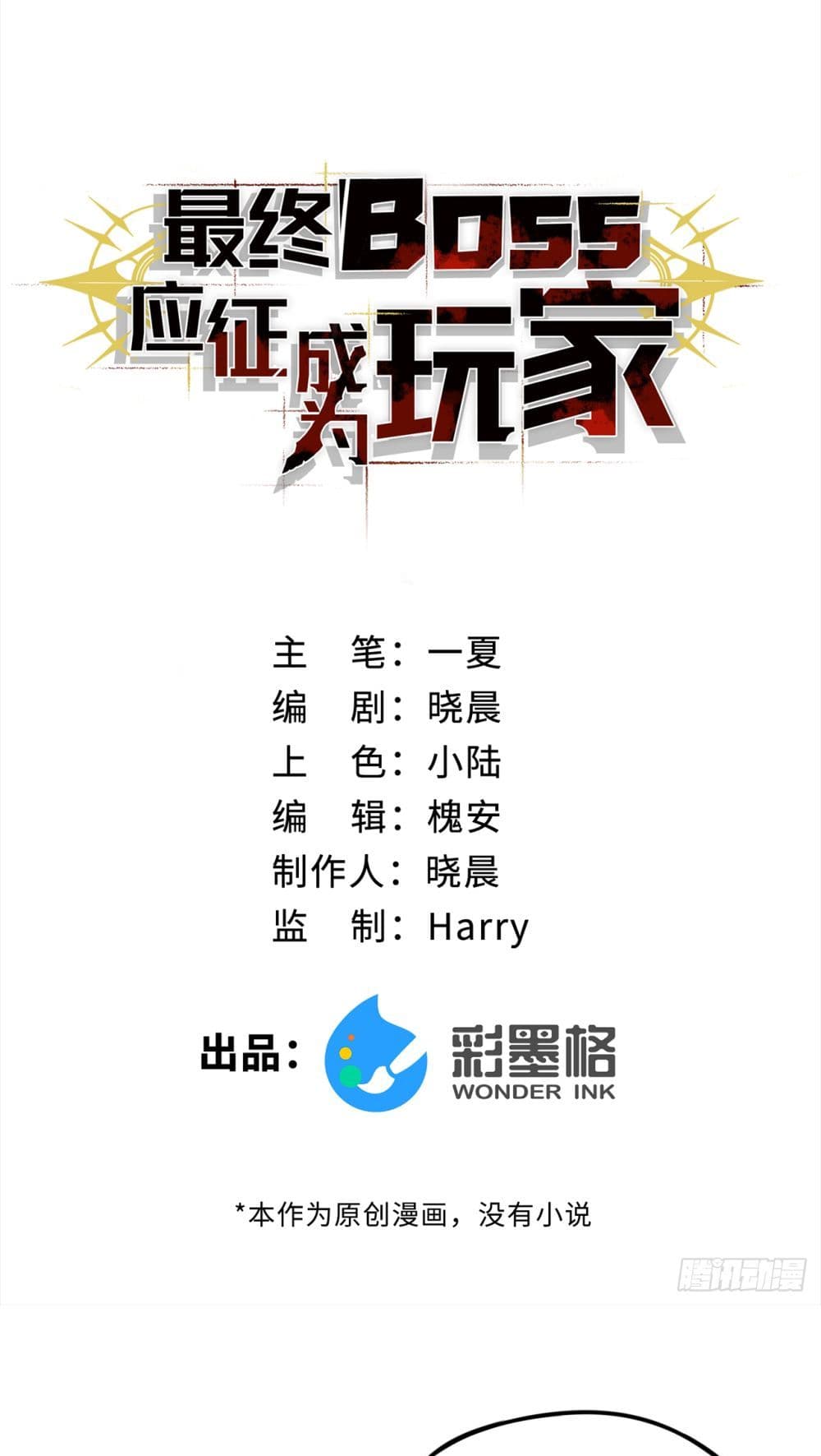 The Final Boss Became A Player ตอนที่ 12 - รูปที่ 2