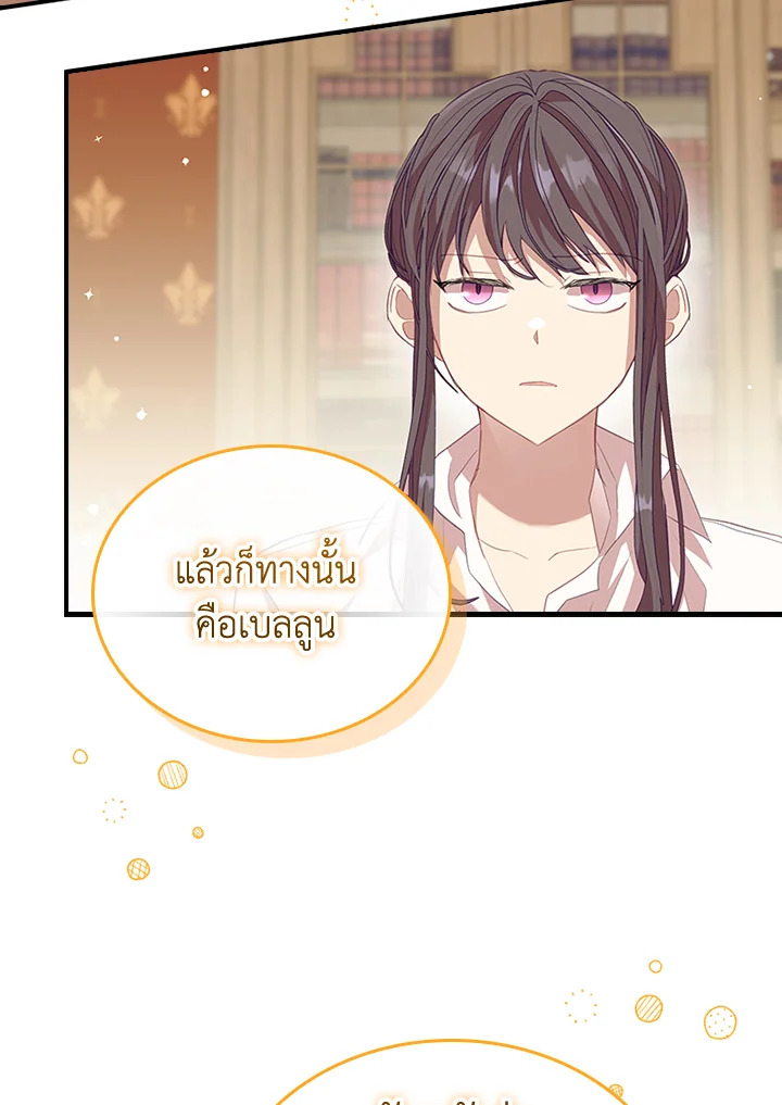 องค์หญิงคนสุดท้องแห่งไฮพีเรียน | The Youngest Princess ตอนที่ 166 - รูปที่ 2