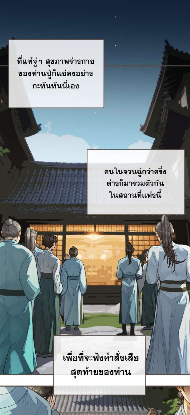 ชายาใบ้ | Silent Lover ตอนที่ 95 - รูปที่ 2