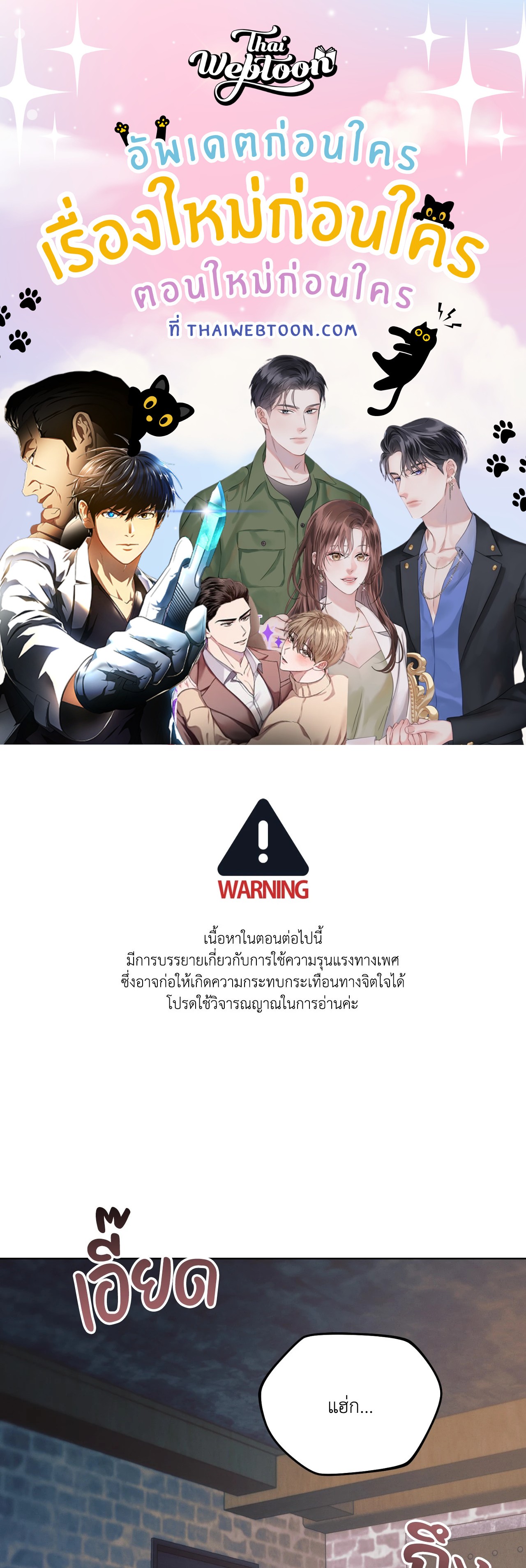 รักใต้เงาแค้น | Try Begging Me (R+) ตอนที่ 40 - รูปที่ 1