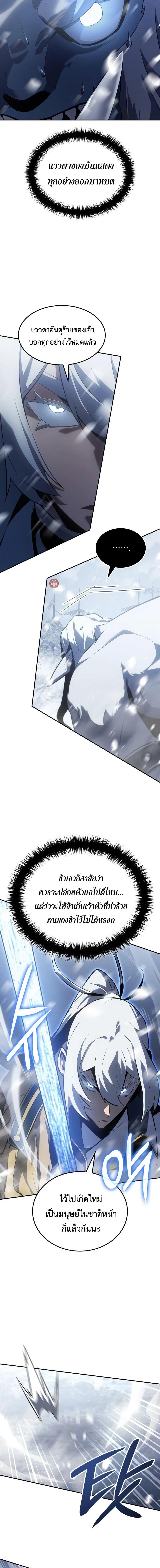 Ice Lord เจ้าตำหนักเหมันต์ ตอนที่ 22 - รูปที่ 2
