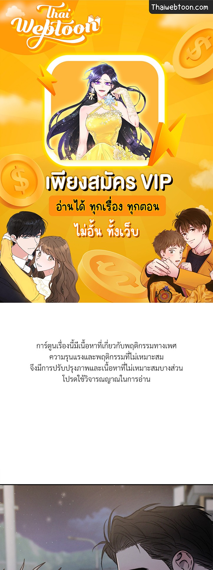 รักคนละขั้ว | Rivalry ตอนที่ 48 - รูปที่ 1