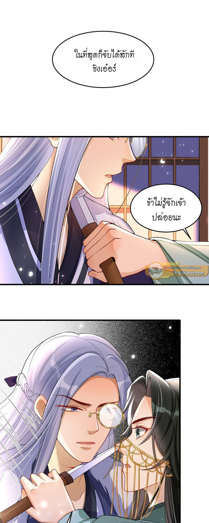 นายสนมคนโปรดขององค์จักรพรรดิ | 황제의 신랑 ตอนที่ 49 - รูปที่ 2