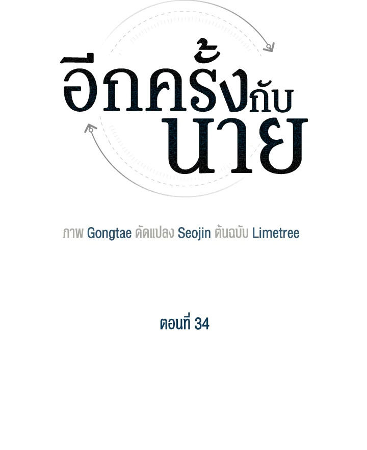 อีกครั้งกับนาย | Again ตอนที่ 34 - รูปที่ 2