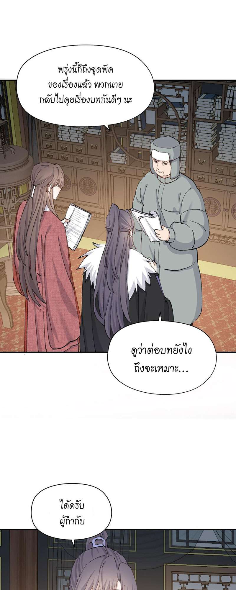 บทรักนายราชัน ตอนที่ 61 - รูปที่ 2