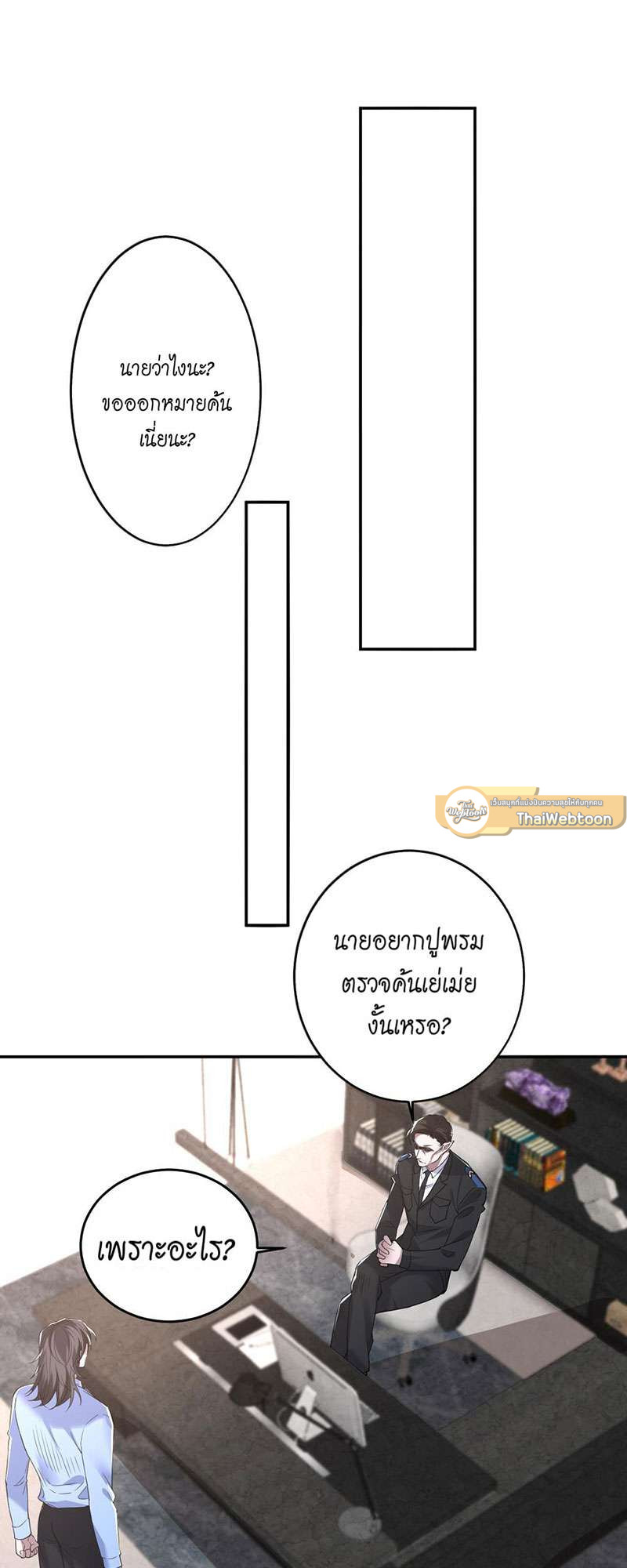 สืบรักอสูรร้าย | A Wicked Beast ตอนที่ 93 - รูปที่ 2