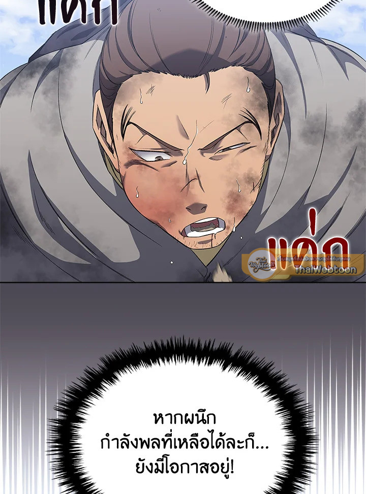 ตำนานพญามารสะท้านฟ้า | Chronicles of Heavenly Demon ตอนที่ 182 - รูปที่ 2