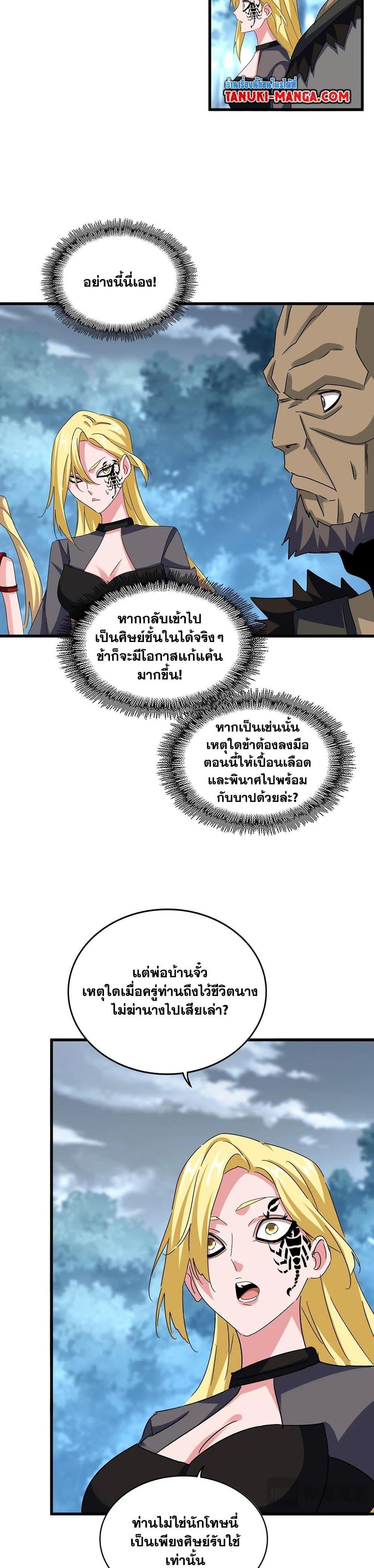 Magic Emperor ราชาจอมเวทย์ ตอนที่ 576 - รูปที่ 2