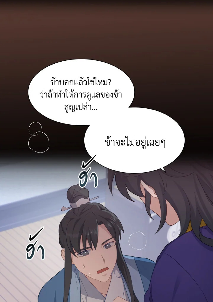 บุปผาย่อมหาทางผลิบาน | Flowers Find a Way to Bloom ตอนที่ 40 - รูปที่ 2