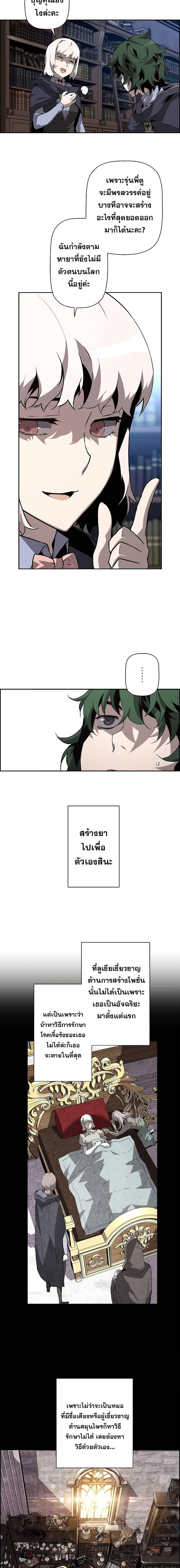 Necromancer’s Evolutionary Traits ตอนที่ 6 - รูปที่ 2