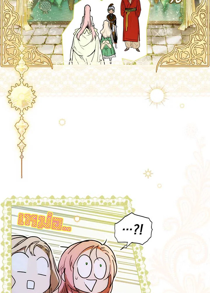 เทพนิยายของแม่เลี้ยงชูริ | A Stepmother's Marchen ตอนที่ 82 - รูปที่ 2