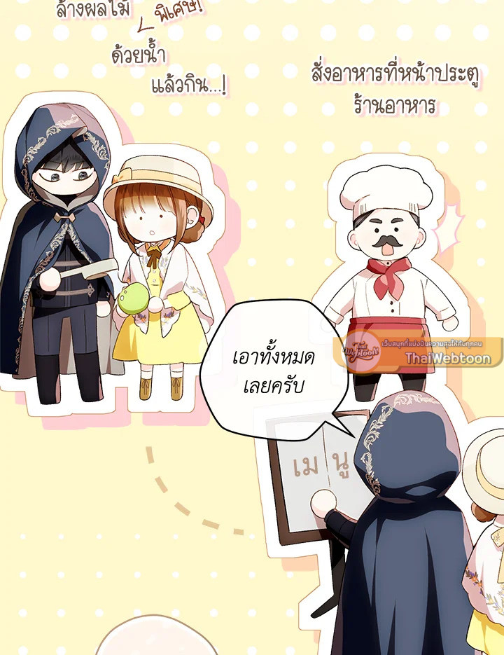 ฟาร์มมาโรเนียข้างพระราชวัง | My Farm by the Palace ตอนที่ 74 - รูปที่ 2